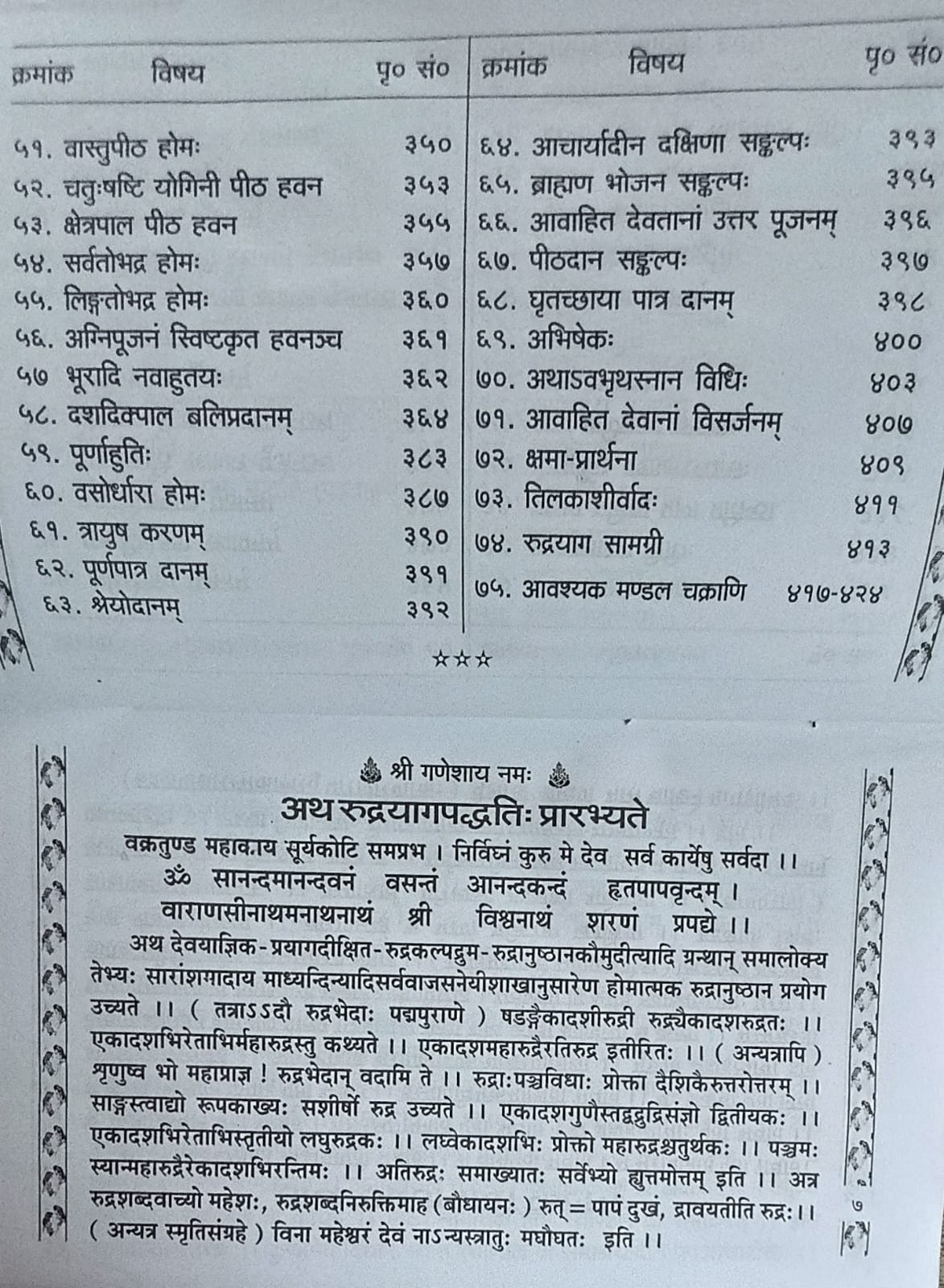 Saral Rudrayag Paddhati-img3